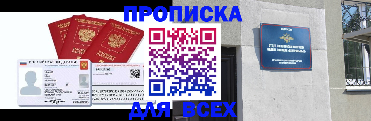прописка гарантия в Ногинске
