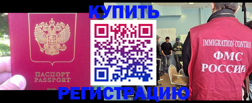 временная регистрация недорого в Ногинске
