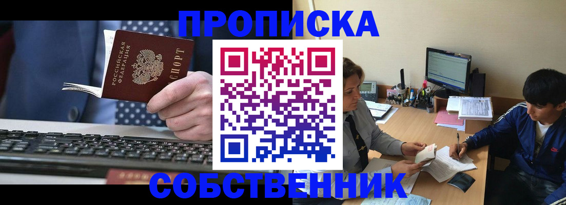 прописка штамп в Ногинске