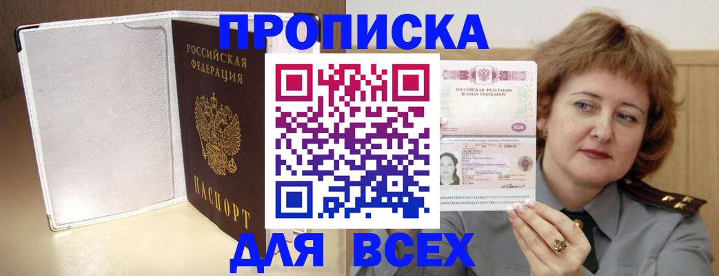 временная регистрация для всех в Ногинске