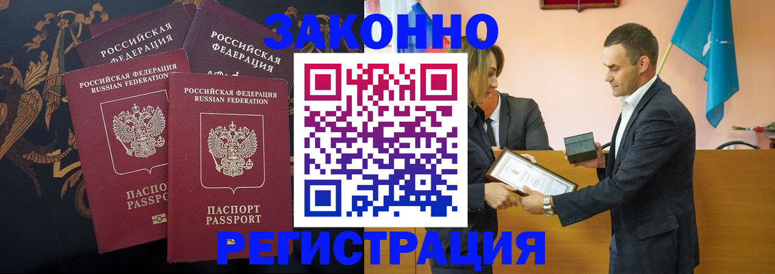 прописка штамп в Ногинске